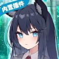 My Foxy Girlfriend(我狡猾的女朋友中文版)