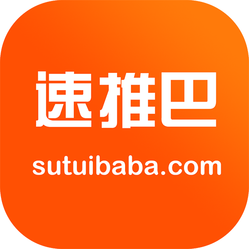 速推巴(省钱电商购物)