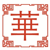 剪纸华容道游戏