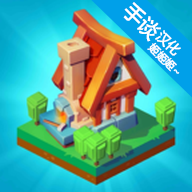 王国建造者汉化版