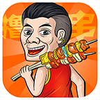 烧烤赚红包游戏