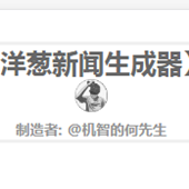 洋葱新闻生成器app