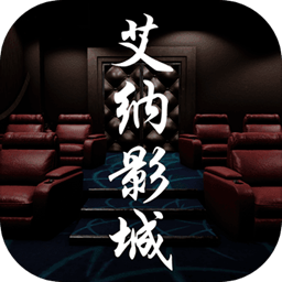 艾纳影城游戏