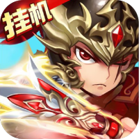 天天怼三国永久爆百万