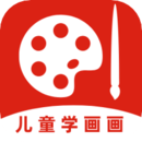 儿童学画画app