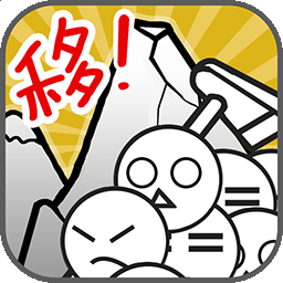 愚公移山H5手游