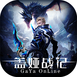 盖娅战记审判之光手游