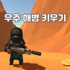 迷你士兵手机版