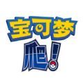Pokémon GO宝可梦爬游戏