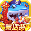 捕鱼荣耀话费版