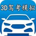 3D模拟驾考游戏