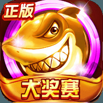 雷石捕鱼赢话费