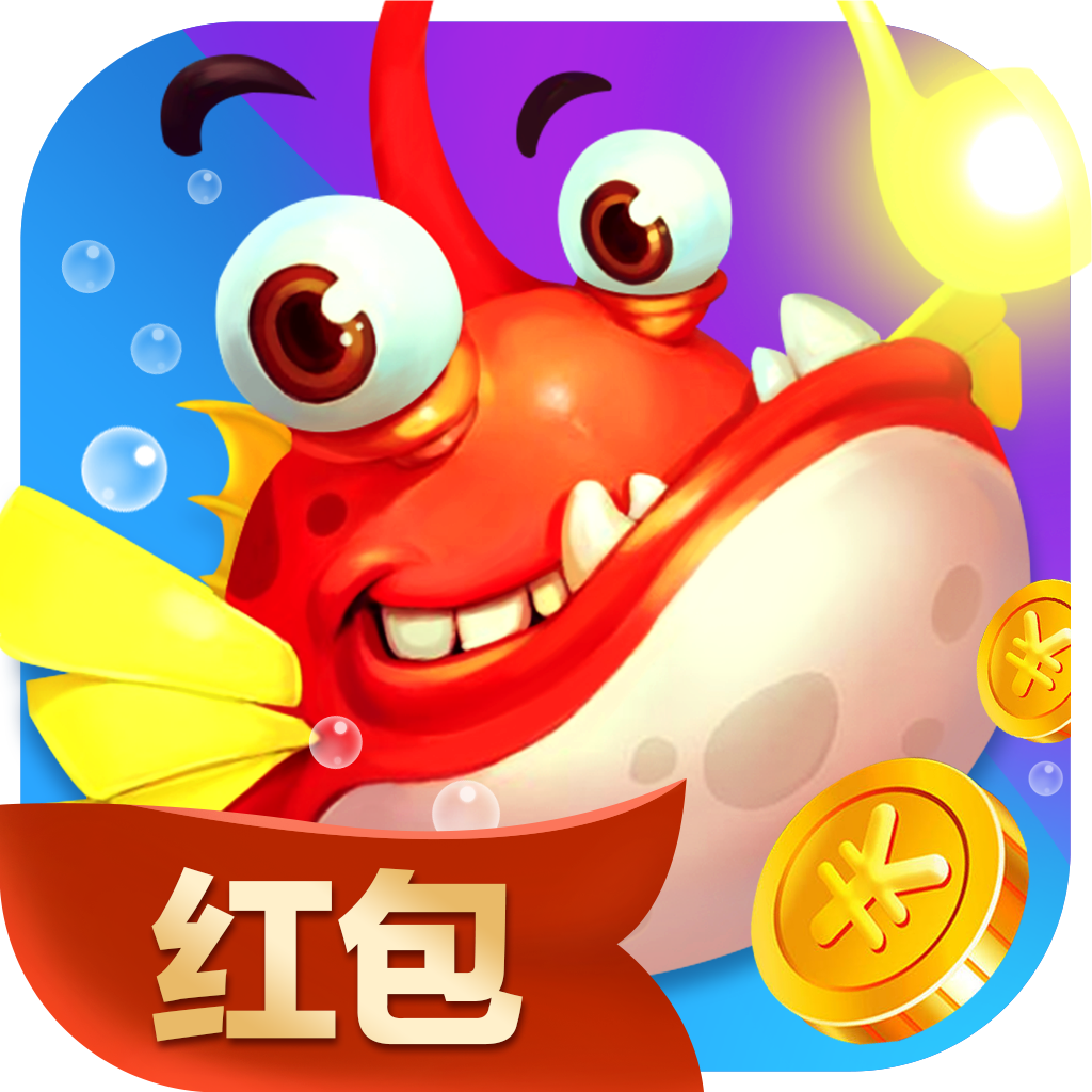 奇奇乐捕鱼红包版