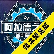 阿拉德之旅安卓