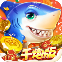 3D捕鱼日记游戏