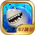 67捕鱼游戏大厅游戏