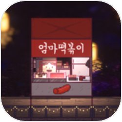 星海湖面小吃街游戏