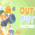 输出牧场Output Pasture游戏