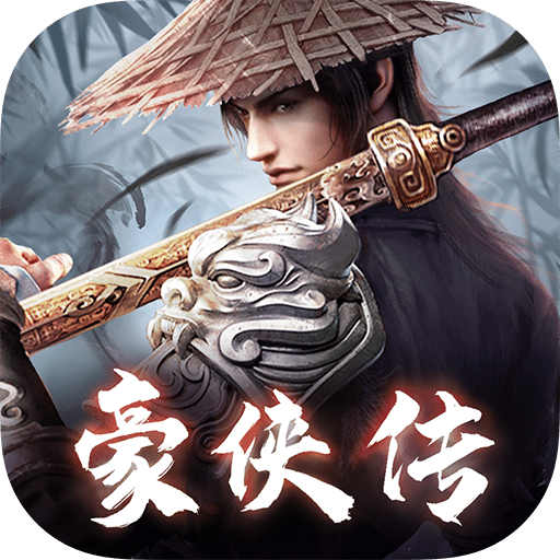 天地豪侠混服福利版