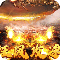 月影黑白狂风攻速神器v1.0.0