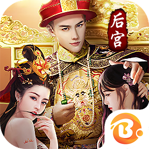 重生帝王路bt版