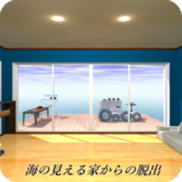 逃离海景房游戏
