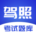 驾照考试题库2020版