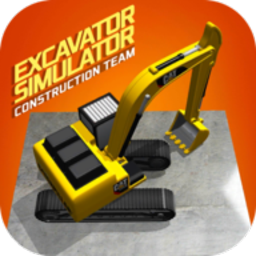 挖掘机施工队模拟安卓模拟器