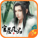 官居几品天下奇案手游