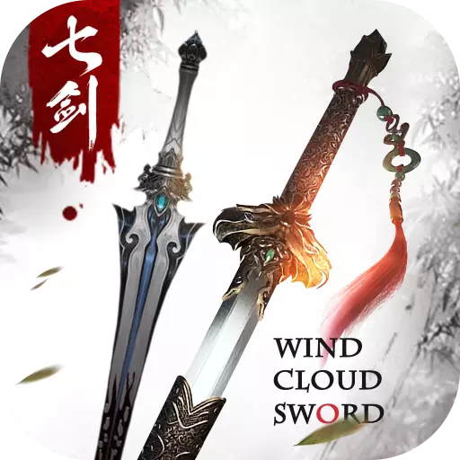 风云七剑九游版