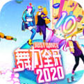Just Dance Now(舞力全开2020手机版)
