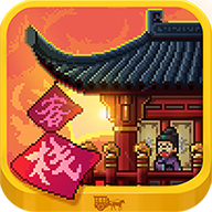 我在长安开客栈开罗游戏