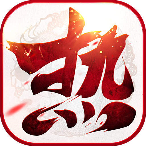 十年经典变态版