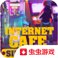 网吧老板模拟器超真实网吧模拟器手机版