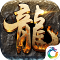 单机屠龙传世手游