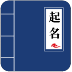 宝宝起名手册app