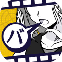 バカサスペンス(笨蛋推理事件中文版)