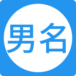 男孩起名取名字大全