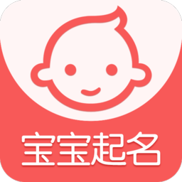 宝宝起名一点通手机版