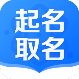 好运起名取名宝