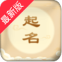 喜来神取名安卓版