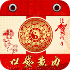 口袋老黄历app