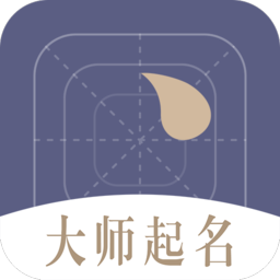 大师起名取名