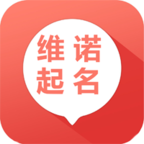 维诺宝宝起名取名app