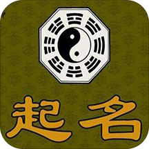 五行取名起名大全男孩名字大全app