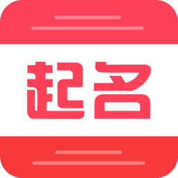 吉利起名鼠年版app