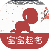 宝宝起名软件2020鼠年宝宝起名app