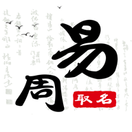 周易起名打分测试免费起名app