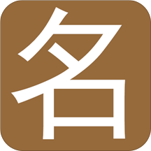 宝宝起名免费取名软件