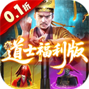 九剑魔龙传0.1折手游v1.0.5